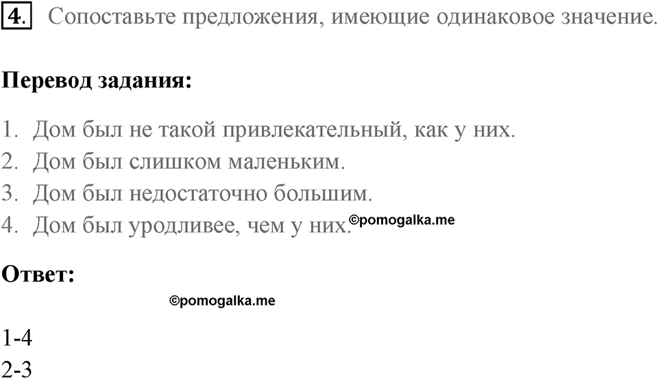 Грамматика и чтение. Страница 40-41 задание №4 — решение 1