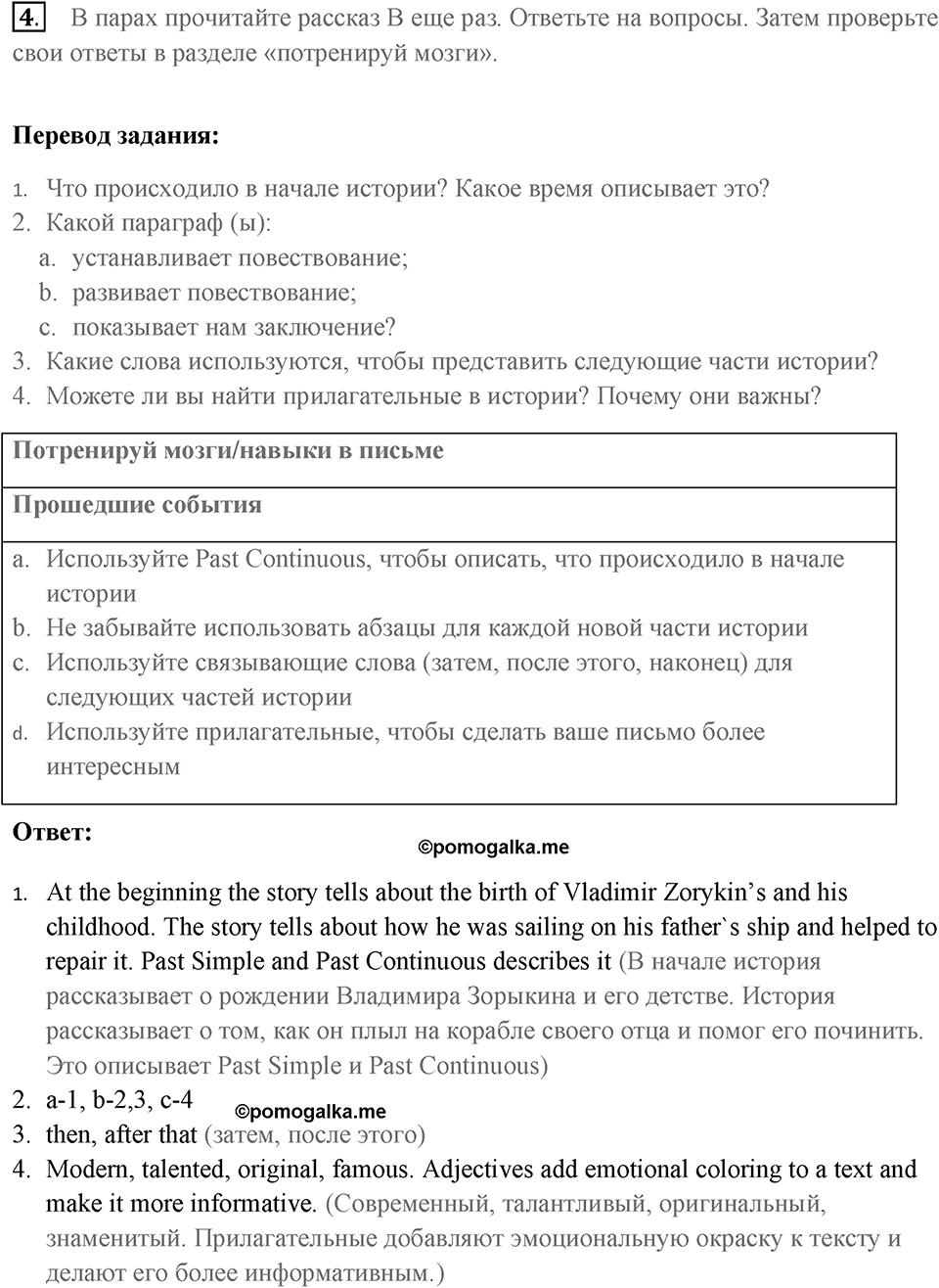 Письмо. Страница 38-39 задание №4 — решение 1