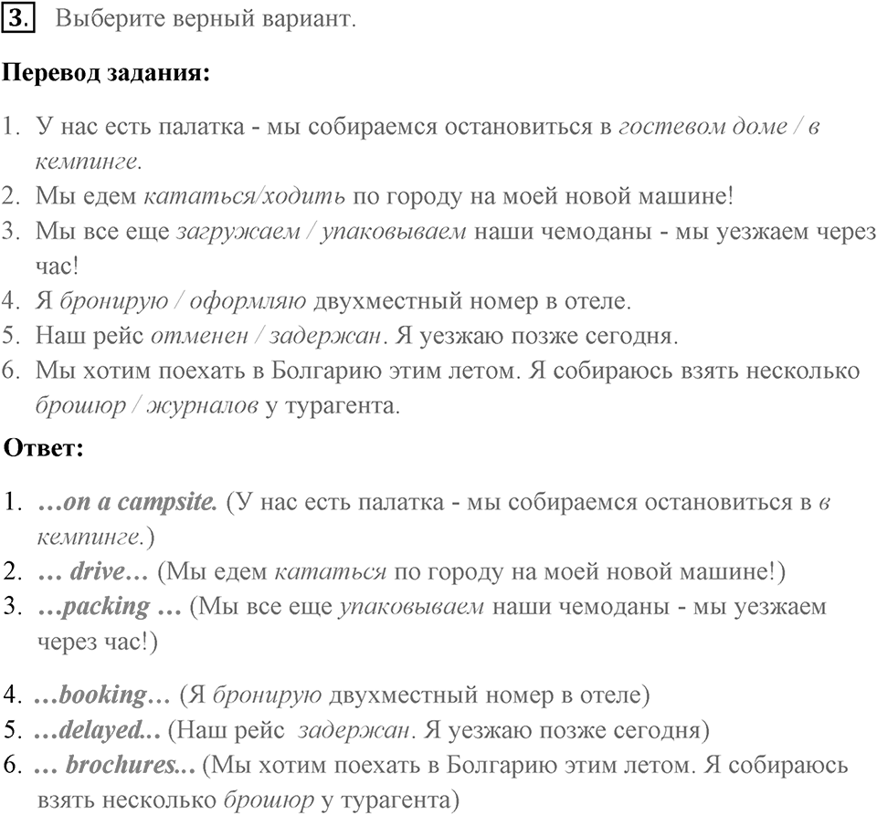 Словарь. Страница 20 задание №3 — решение 1