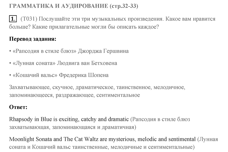 Грамматика и аудирование. Страница 32-33 задание №1 — решение 1