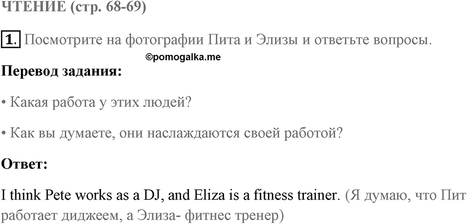 Чтение. Страница 68-69 задание №1 — решение 1