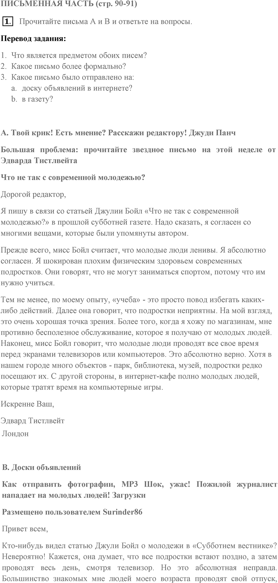 Письменная часть. Страница 90-91 задание №1 — решение 1