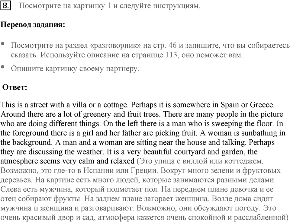 Устная часть. Страница 46-47 задание №8 — решение 1