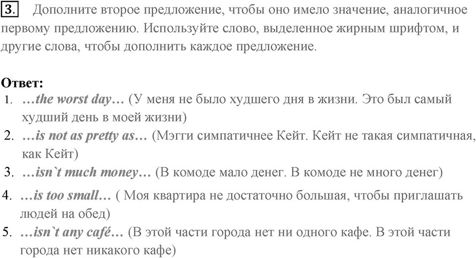 Словарь и грамматика. Страница 48-1 задание №3 — решение 1