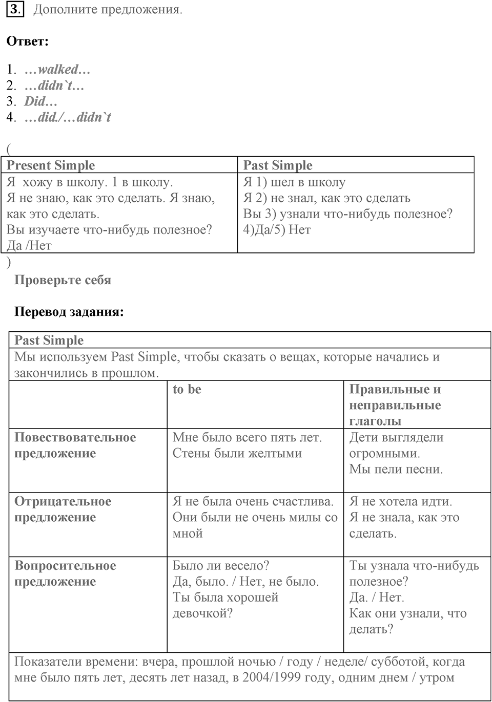 Грамматика и чтение. Страница 22-23 задание №3 — решение 1
