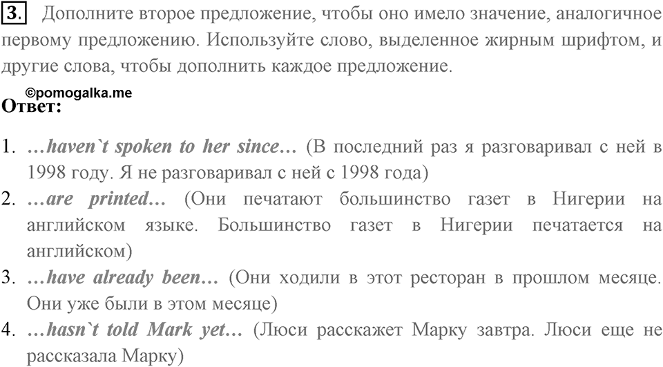 Словарь и грамматика. Страница 92-1 задание №3 — решение 1