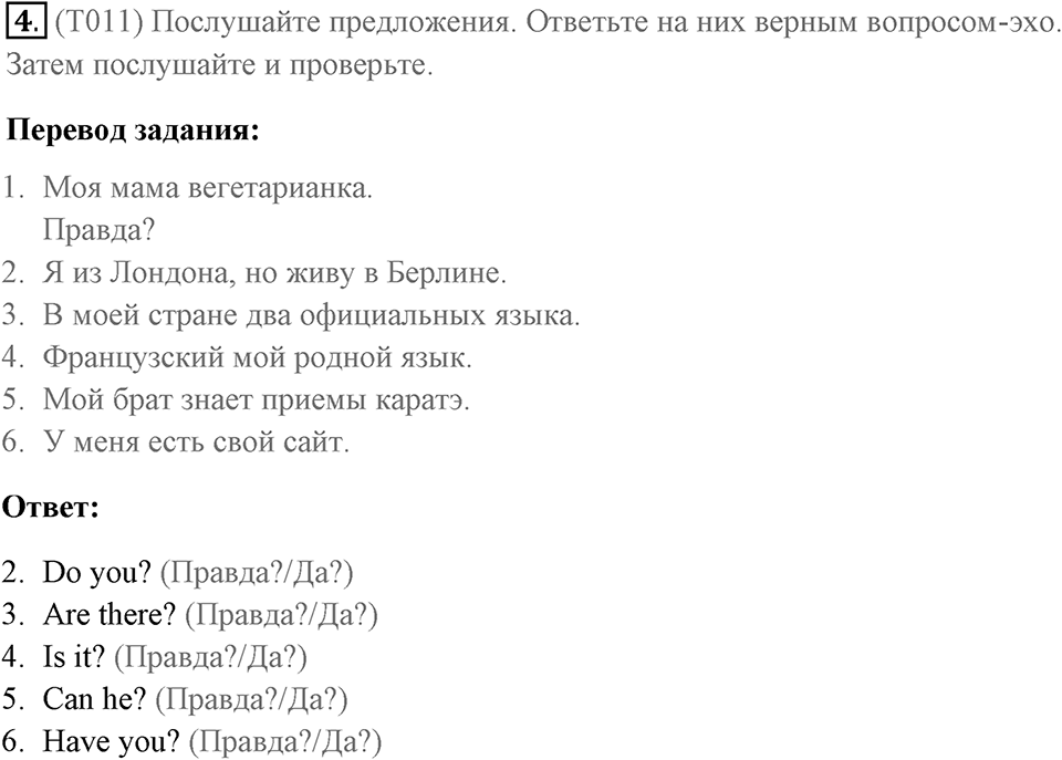 Устная часть. Страница 13 задание №4 — решение 1