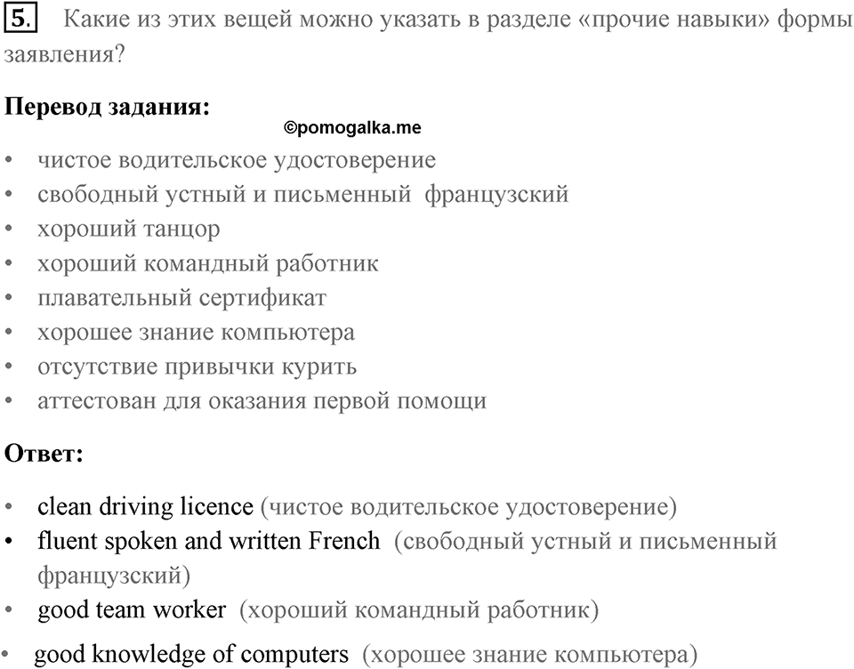 Письмо. Страница 72-73 задание №5 — решение 1