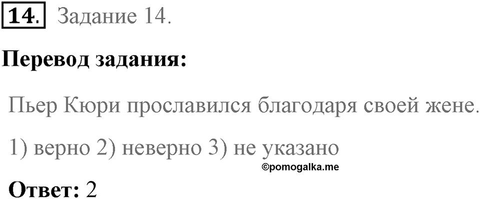 ГИА (ОГЭ). Раздел 1. Задания по аудированию (EF T001). Страница 104-105 задание №14 — решение 1