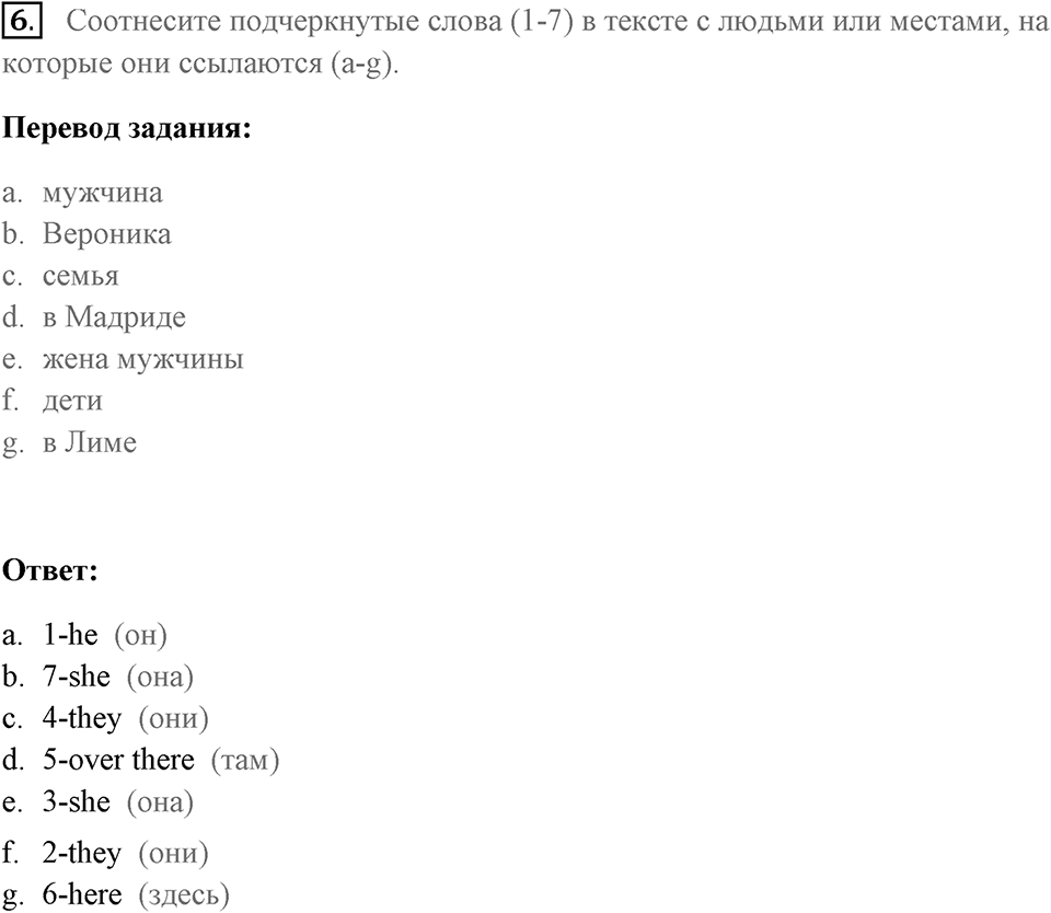 Словарь и чтение. Страница 80-81 задание №6 — решение 1