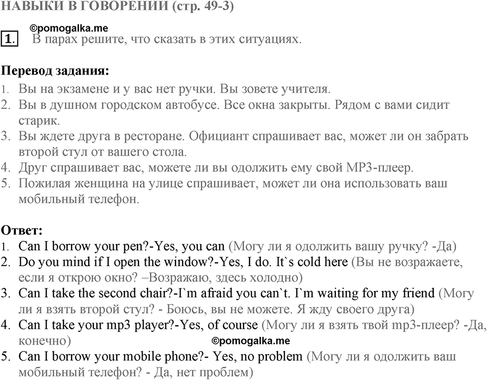 Навыки аудирования. Страница 49-3 задание №1 — решение 1