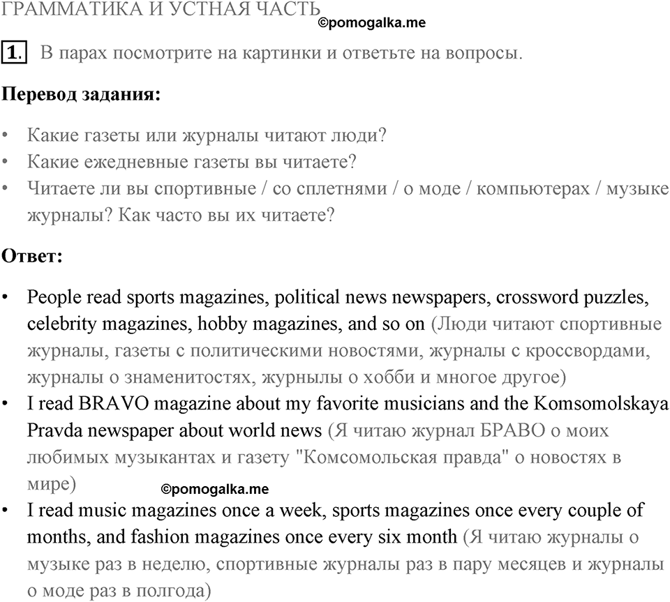 Грамматика и устная часть. Страница 84-86 задание №1 — решение 1