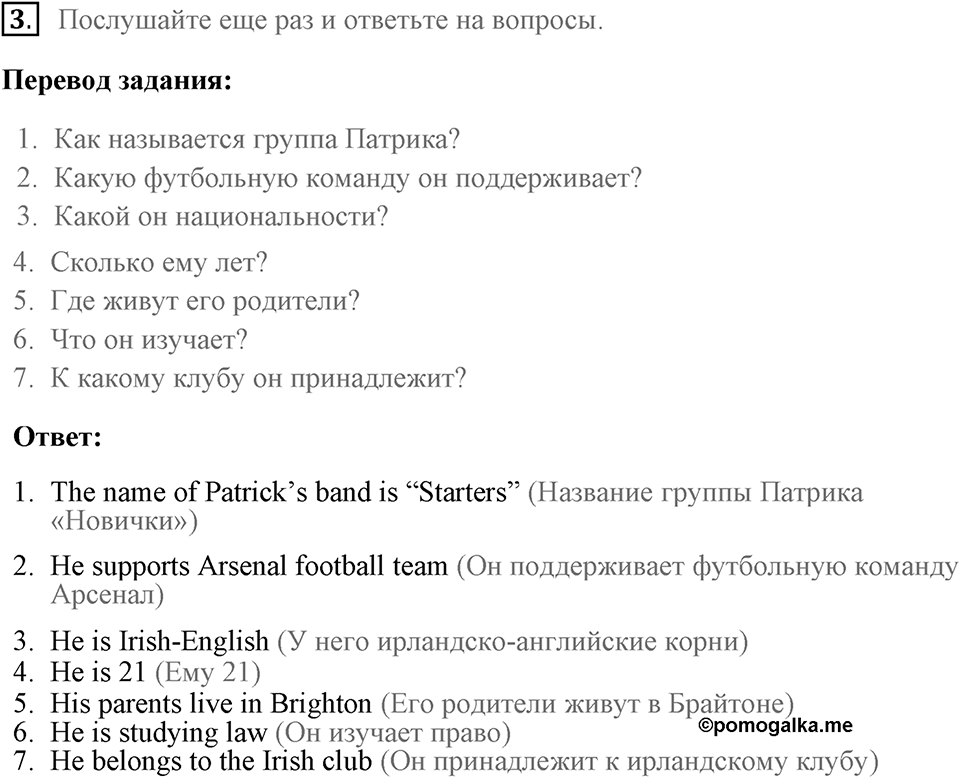 Грамматика и аудирование. Страница 6-7 задание №3 — решение 1