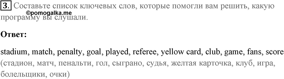 Аудирование. Страница 89-1 задание №3 — решение 1
