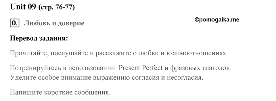 Навыки в говорении. Страница 76-77 задание №0 — решение 1