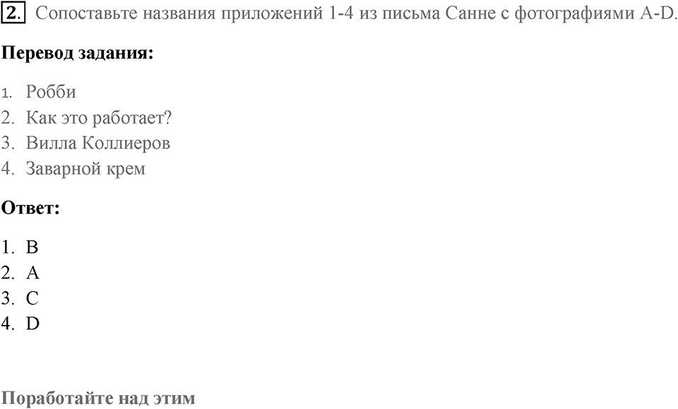Грамматика и аудирование. Страница 42-43 задание №2 — решение 1