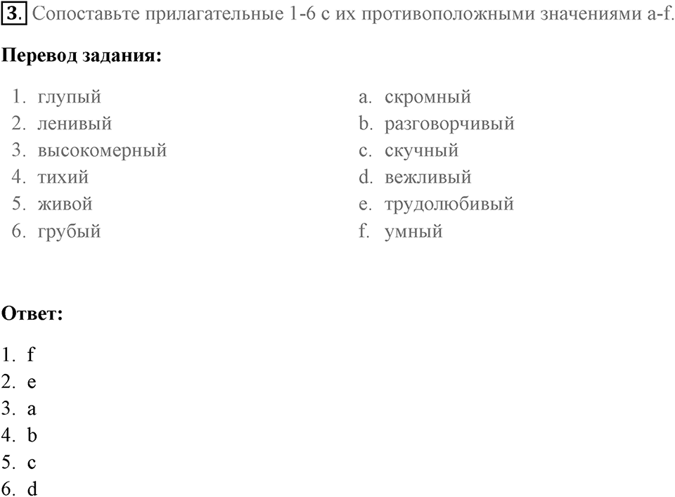 Словарь. Страница 10-0 задание №3 — решение 1