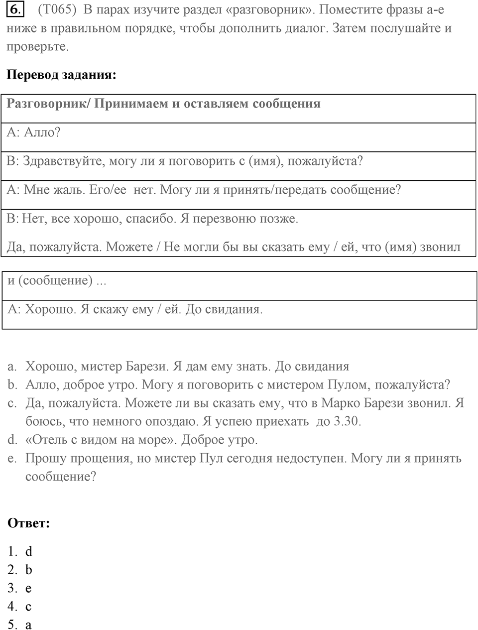Устная часть и аудирование. Страница 71 задание №6 — решение 1