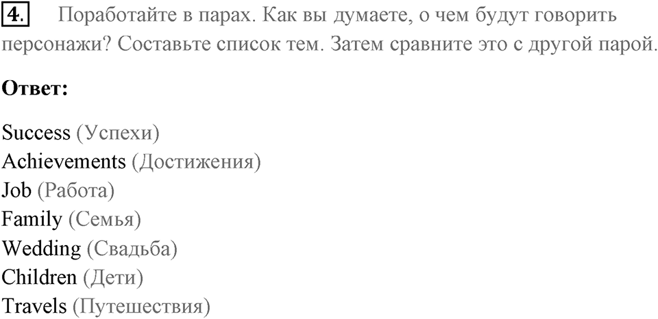 Аудирование. Страница 27 задание №4 — решение 1