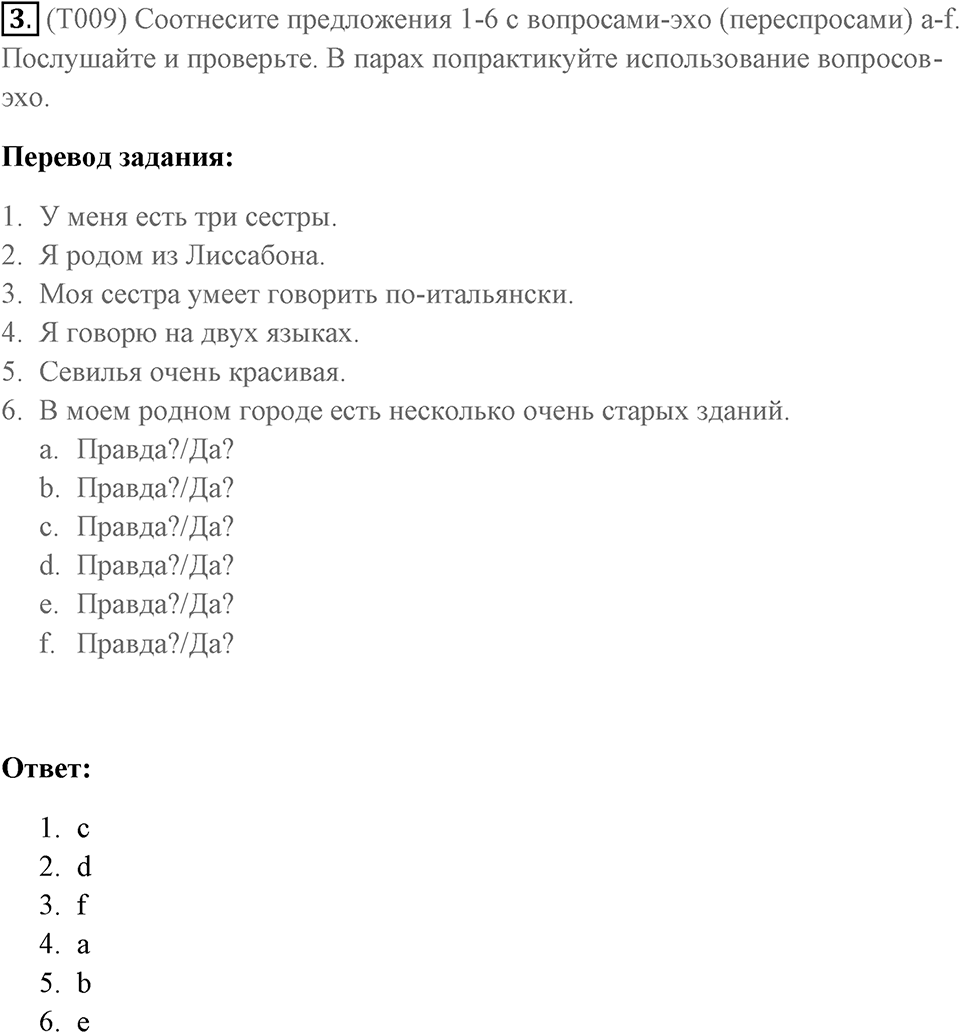 Устная часть. Страница 13 задание №3 — решение 1