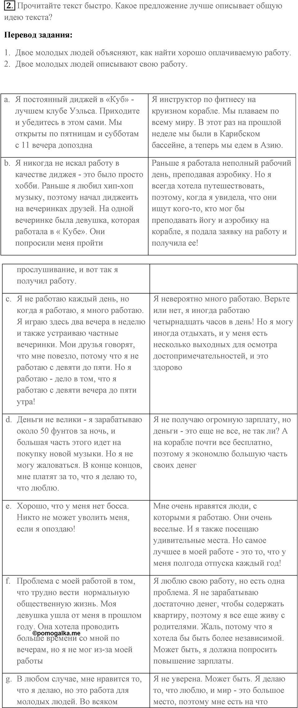 Чтение. Страница 68-69 задание №2 — решение 1