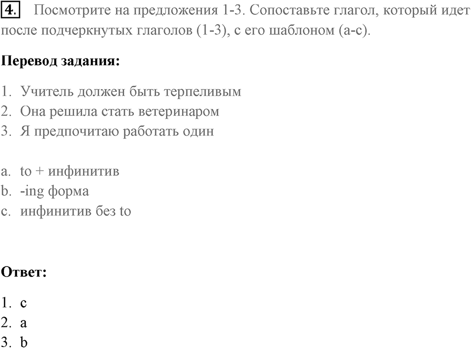 Грамматика и чтение. Страница 66-67 задание №4 — решение 1