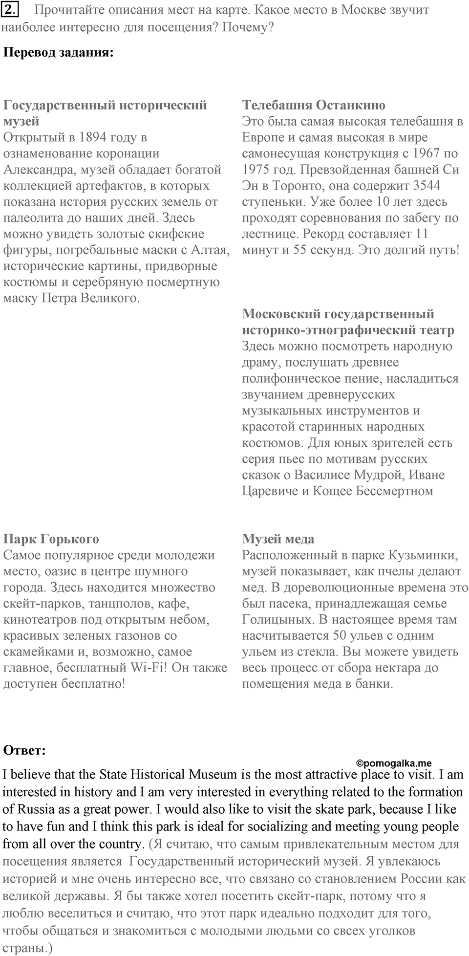 Диалог культур 2. Страница 98-99 задание №2 — решение 1