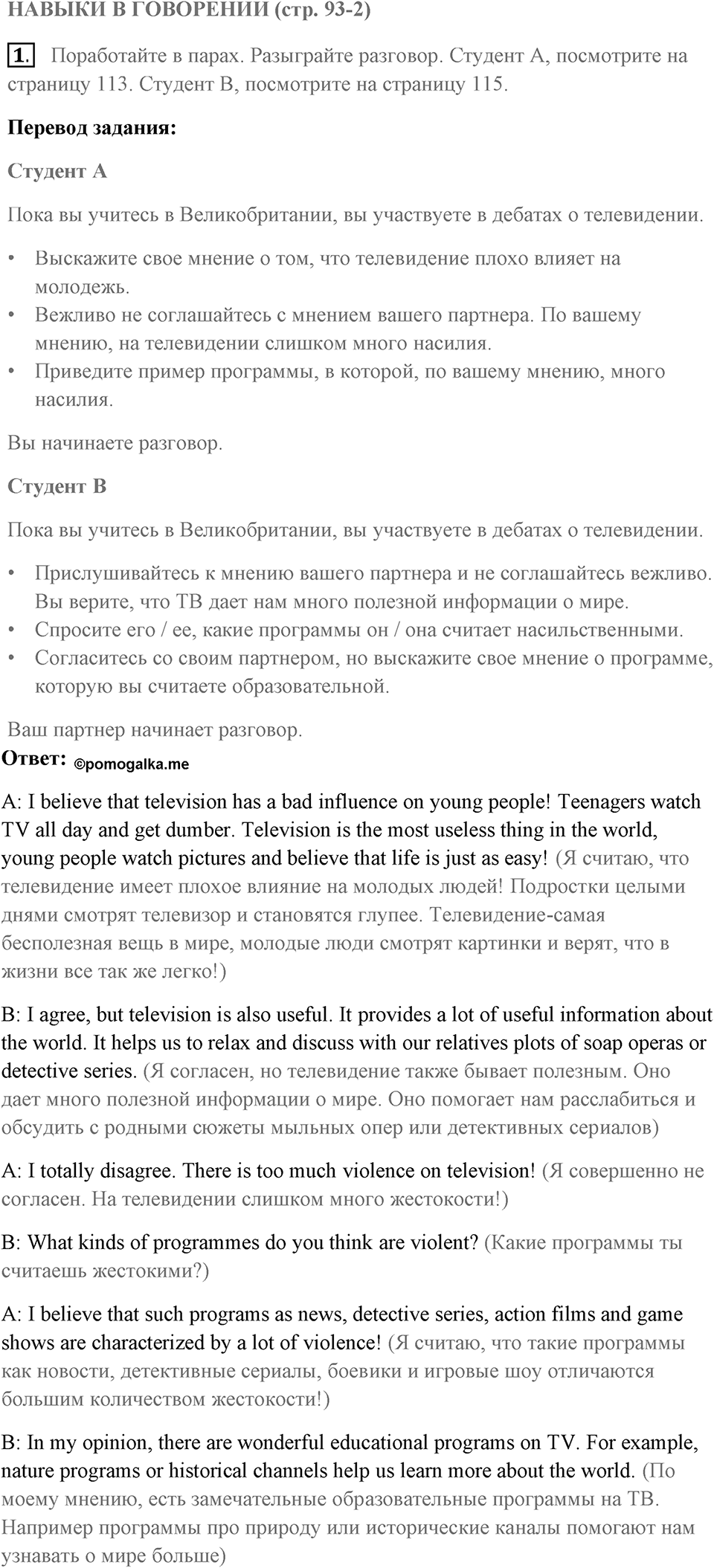Навыки в чтении. Страница 93-2 задание №1 — решение 1