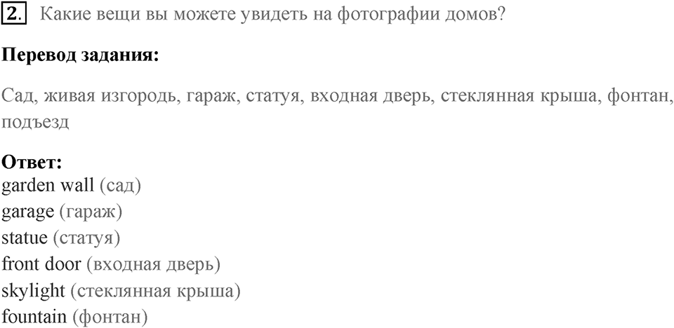 Грамматика и чтение. Страница 40-41 задание №2 — решение 1