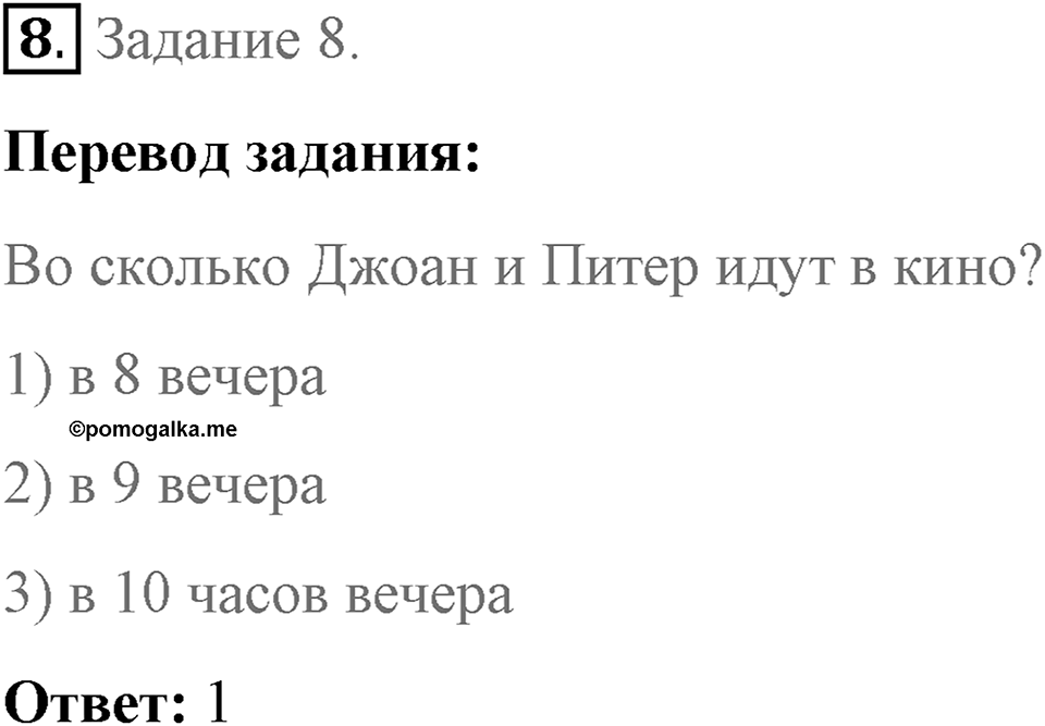 ГИА (ОГЭ). Раздел 1. Задания по аудированию (EF T001). Страница 104-105 задание №8 — решение 1