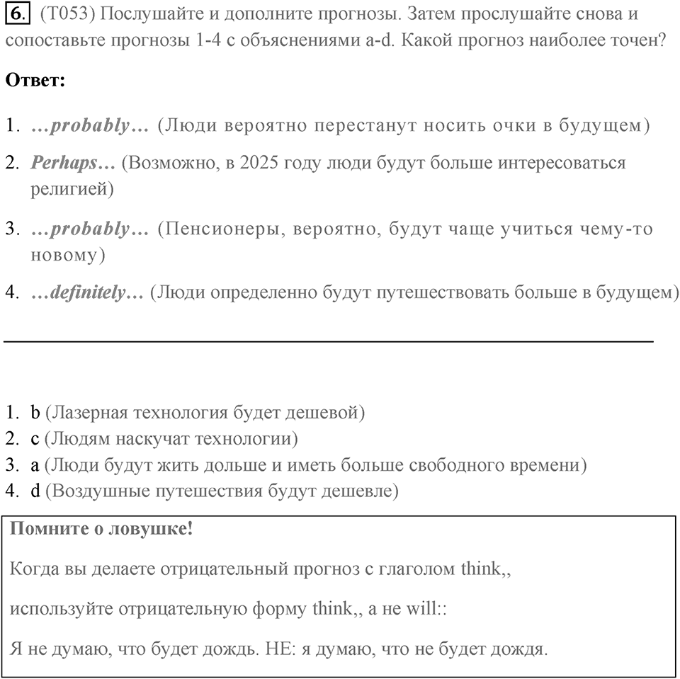 Чтение и устная часть. Страница 60-61 задание №6 — решение 1