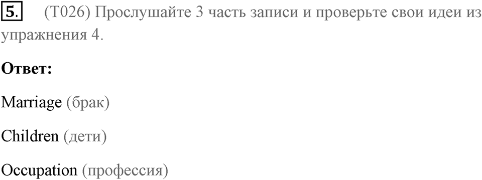 Аудирование. Страница 27 задание №5 — решение 1