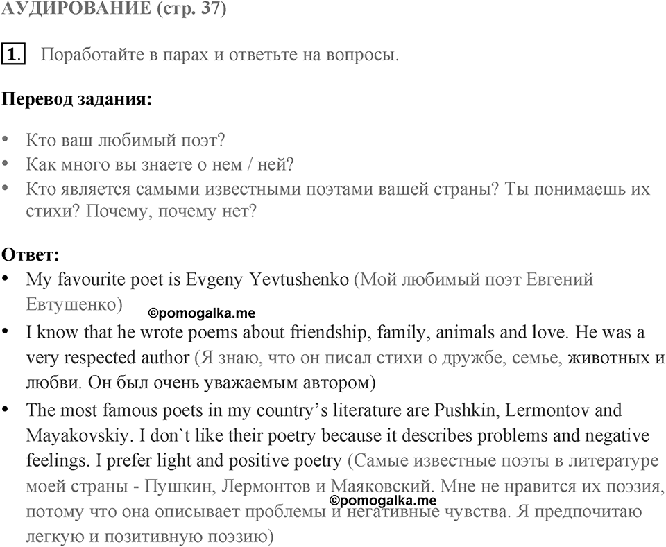 Аудирование. Страница 37 задание №1 — решение 1