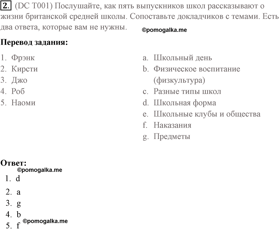 Диалог культур 1. Страница 96-97 задание №2 — решение 1