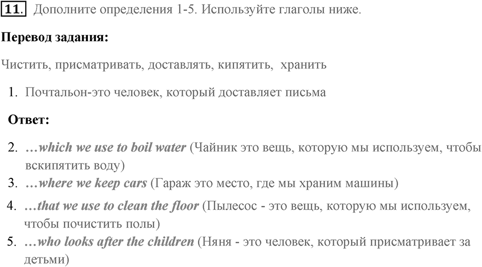 Грамматика и аудирование. Страница 42-43 задание №11 — решение 1