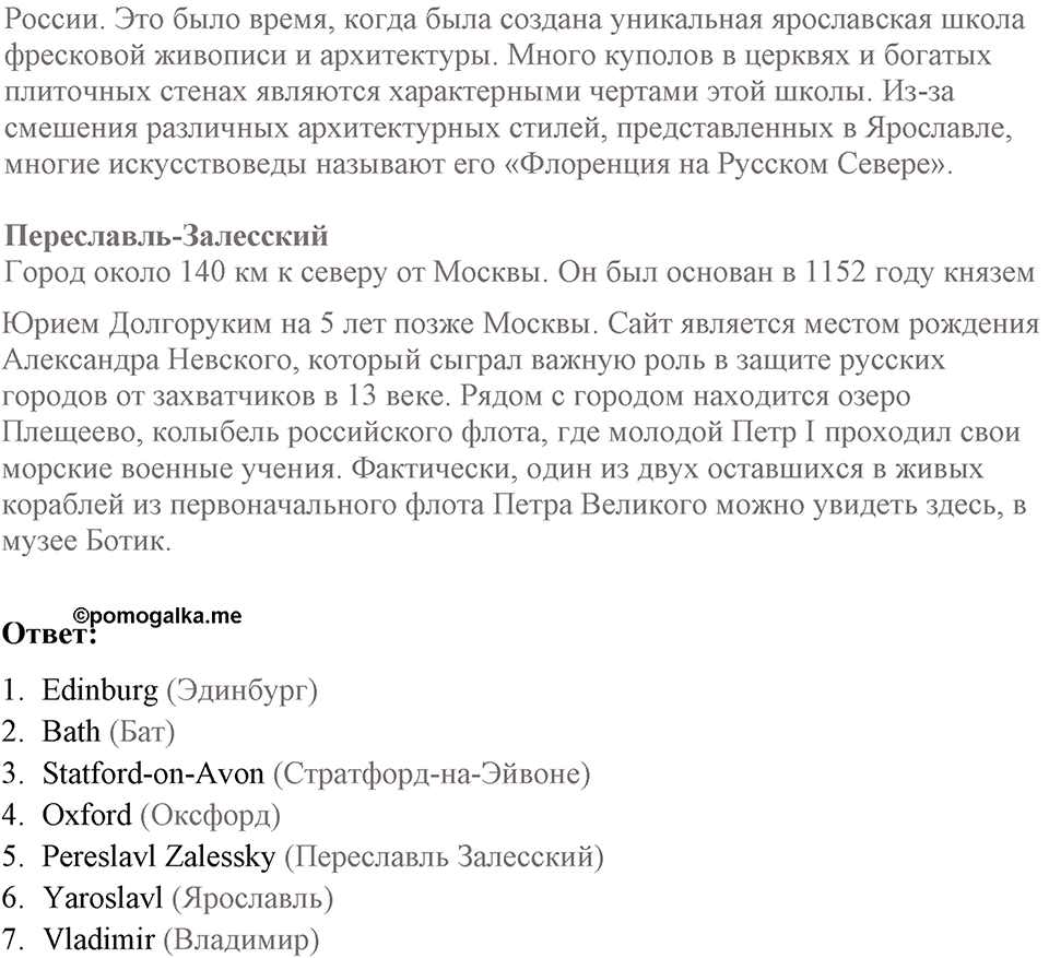 Диалог культур 4. Страница 102-103 задание №1 — решение 2