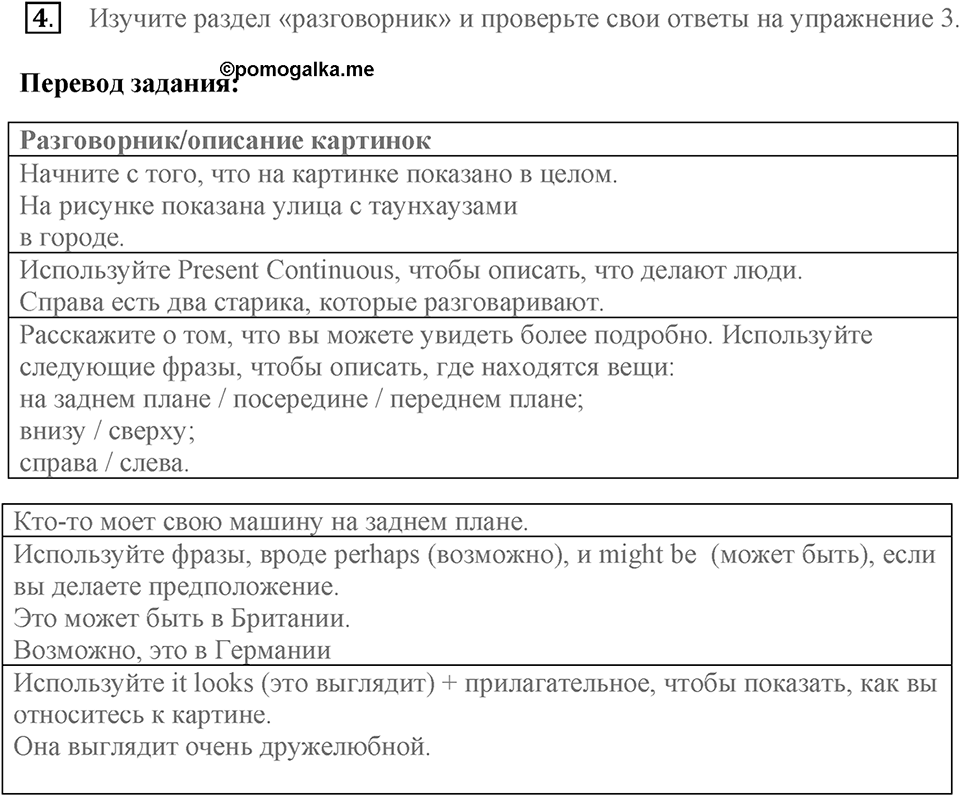 Устная часть. Страница 46-47 задание №4 — решение 1