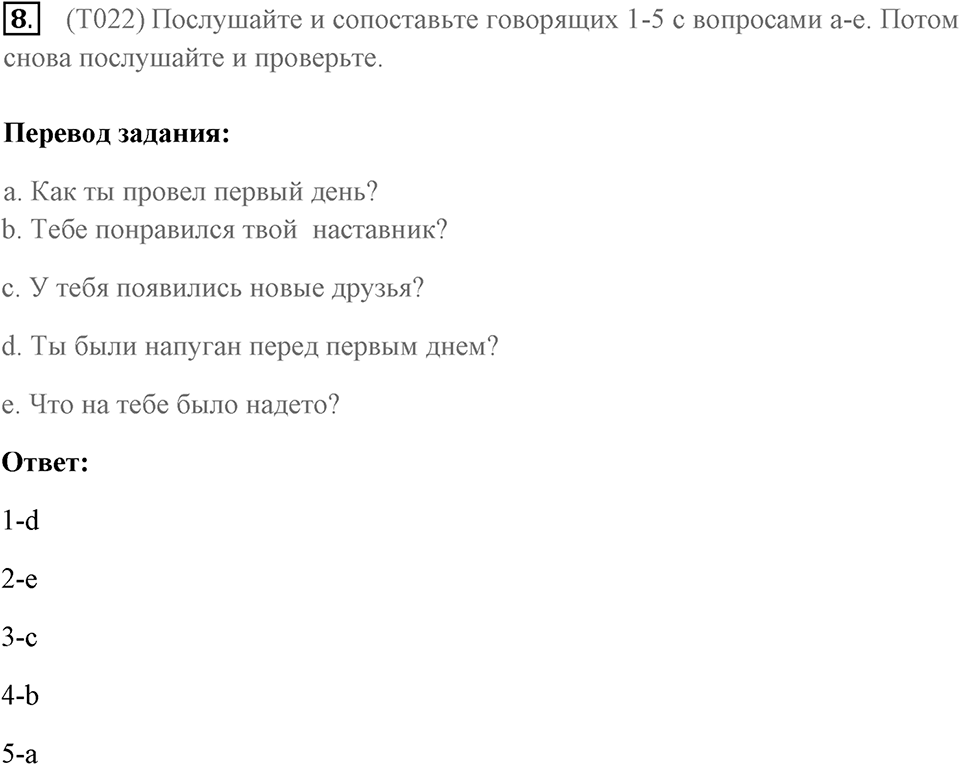 Грамматика и чтение. Страница 22-23 задание №8 — решение 1