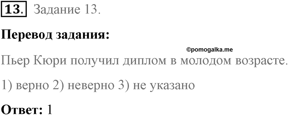 ГИА (ОГЭ). Раздел 1. Задания по аудированию (EF T001). Страница 104-105 задание №13 — решение 1