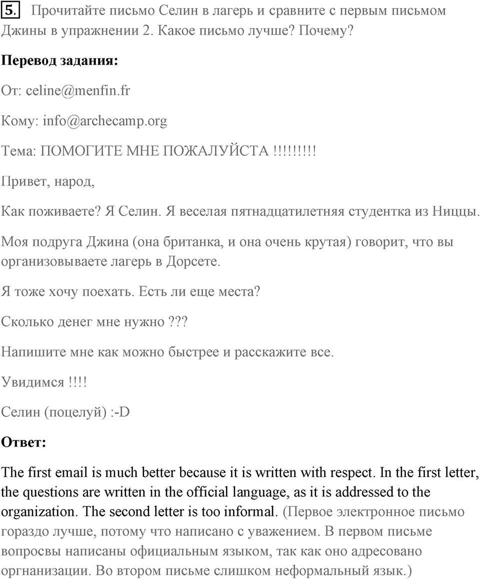 Письмо. Страница 21 задание №5 — решение 1