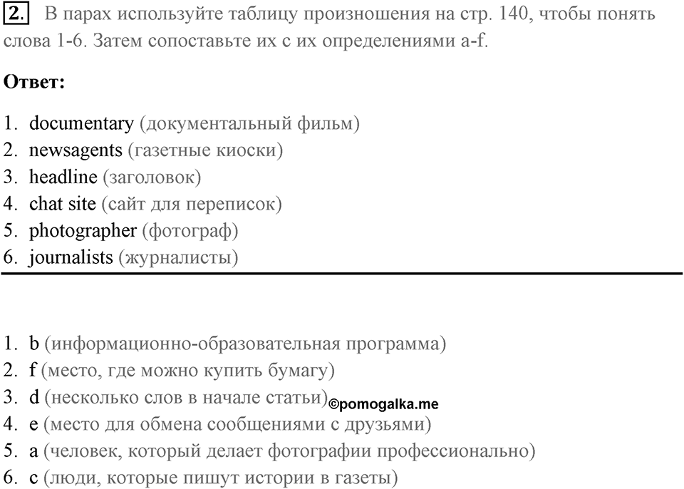 Словарь. Страница 89-2 задание №2 — решение 1