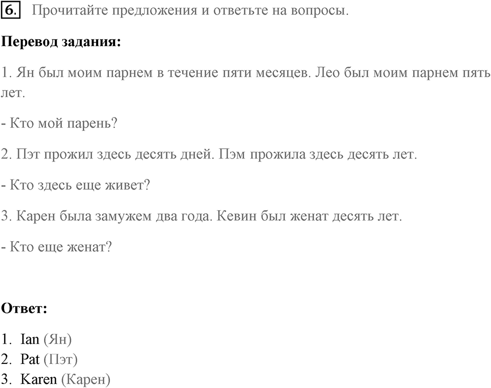 Грамматика и чтение. Страница 78 задание №6 — решение 1