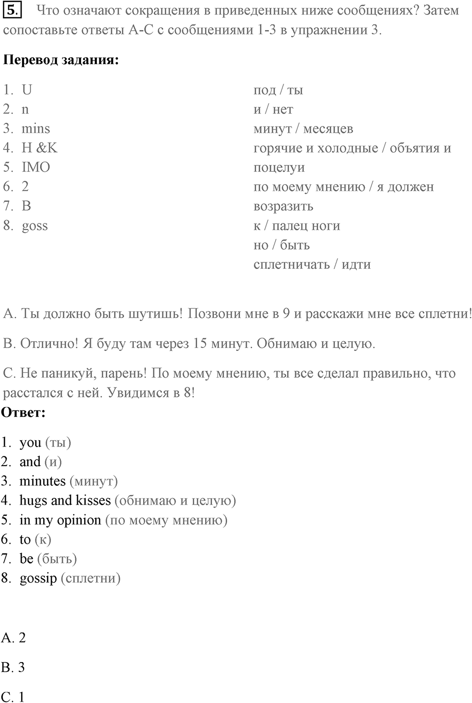 Аудирование и письмо. Страница 83 задание №5 — решение 1