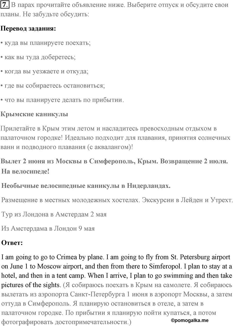 Грамматика и устная часть. Страница 14-15 задание №7 — решение 1