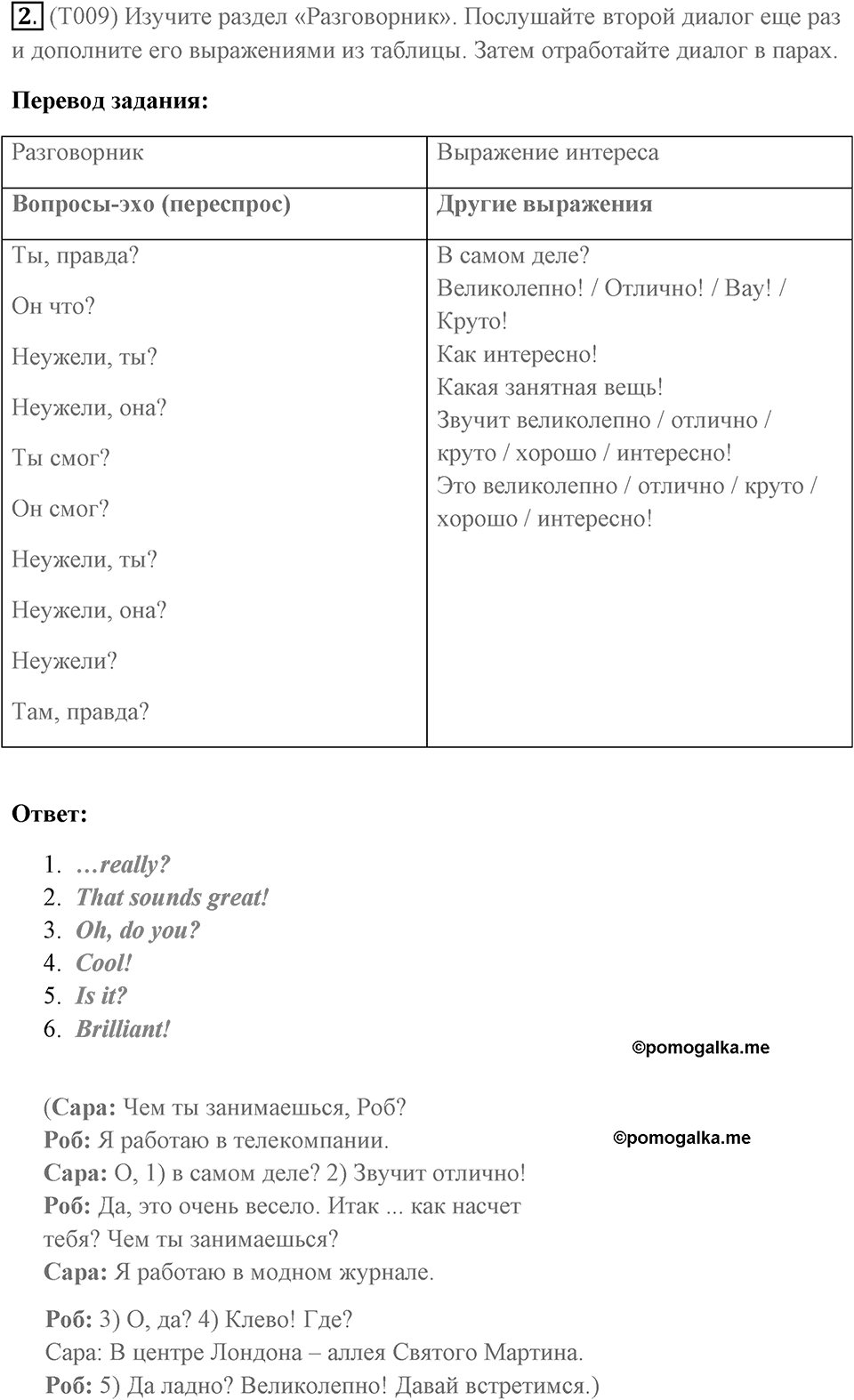 Устная часть. Страница 13 задание №2 — решение 1