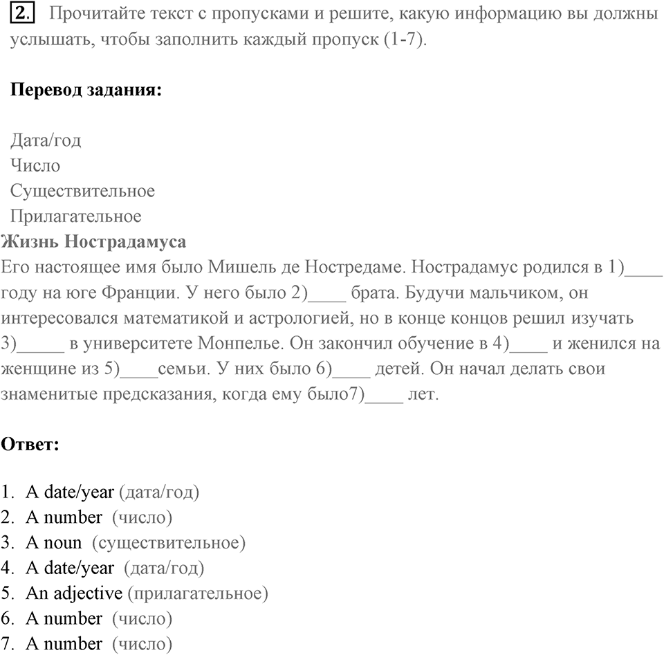 Аудирование. Страница 65 задание №2 — решение 1