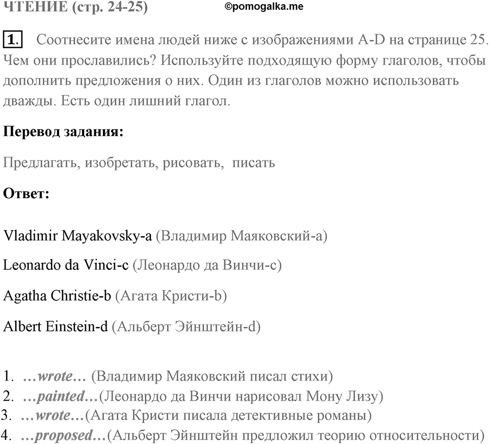 Чтение. Страница 24-25 задание №1 — решение 1