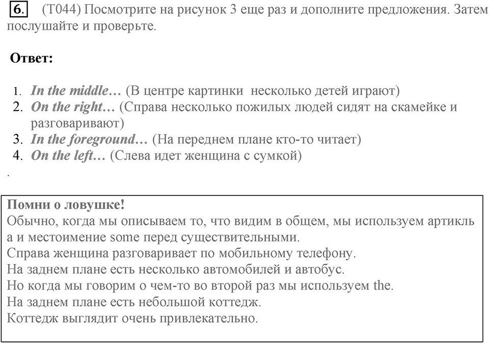 Устная часть. Страница 46-47 задание №6 — решение 1