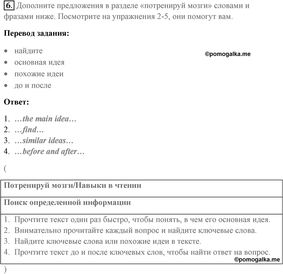 Чтение. Страница 68-69 задание №6 — решение 1