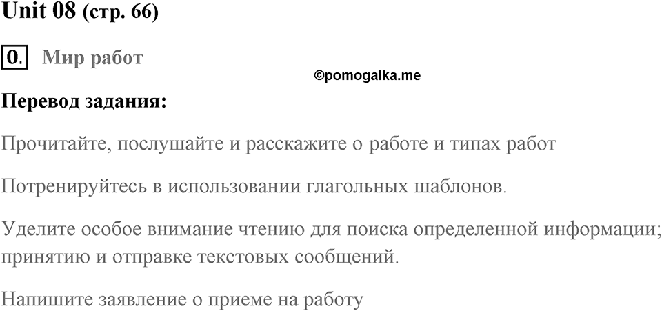 Чтение. Страница 66 задание №0 — решение 1